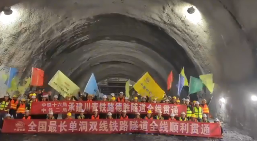 數(shù)十萬建設(shè)者攻堅(jiān)10年！川青鐵路德勝隧道今日全線貫通