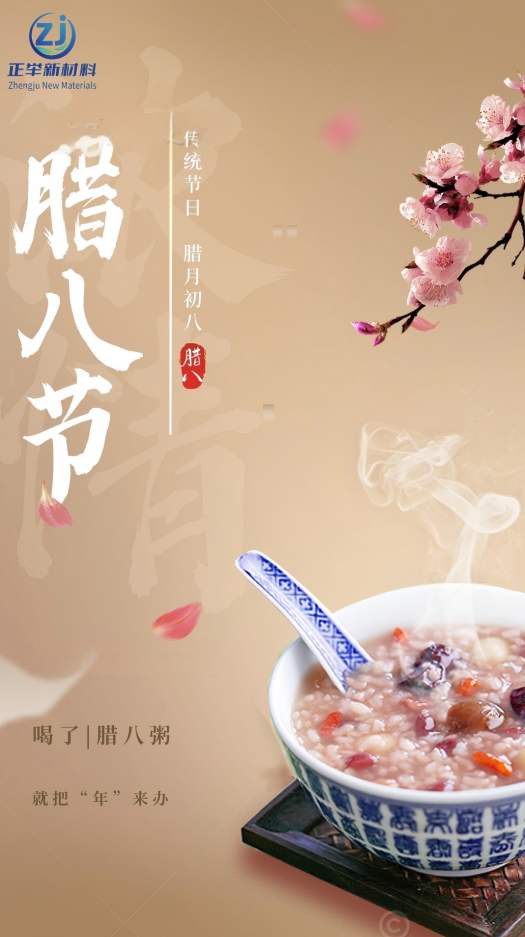 臘八
