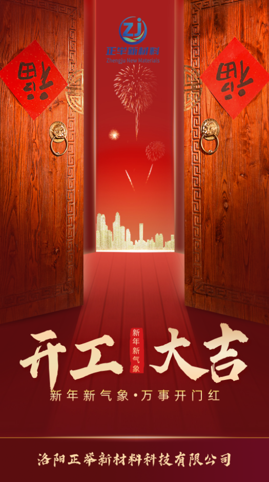 開工大吉